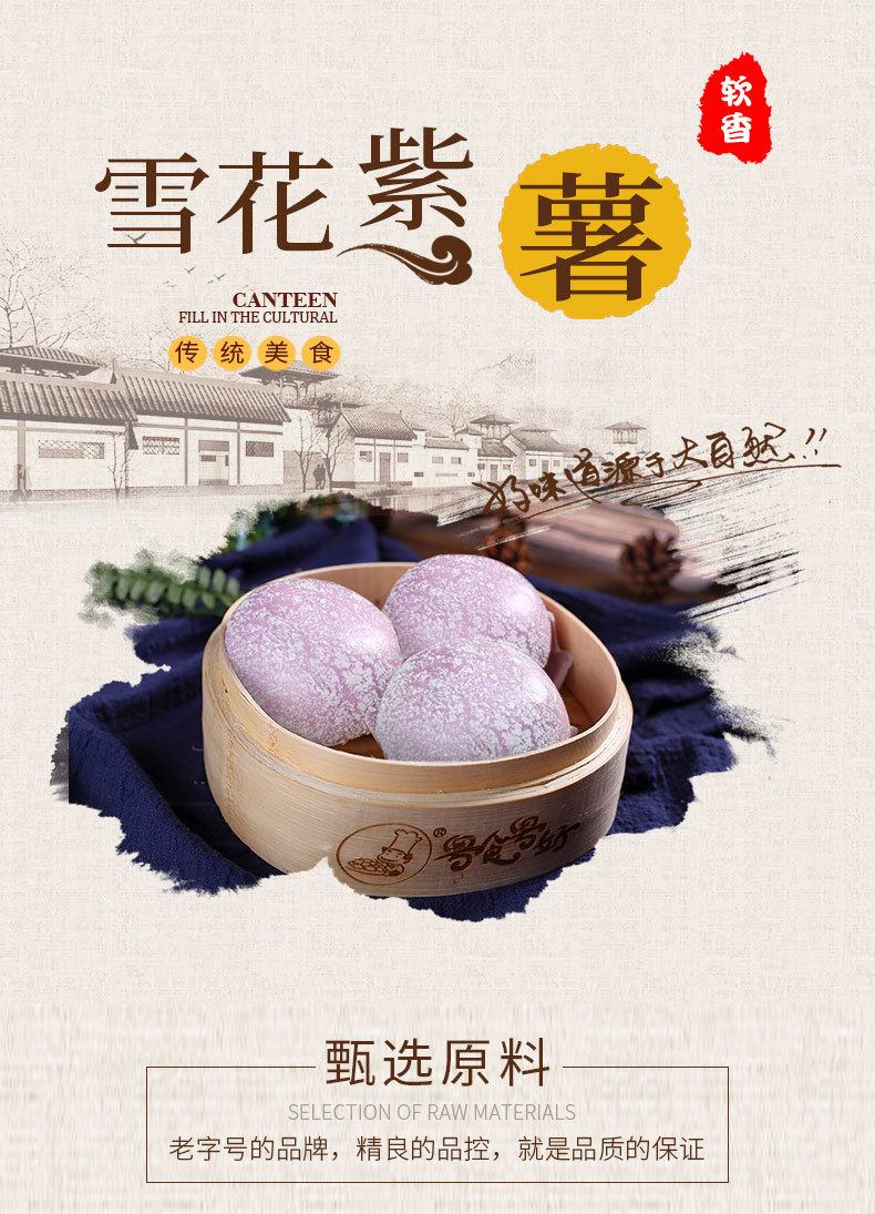 雪花紫薯-1_01