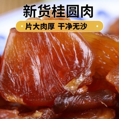 桂圆干大量莆田桂圆肉无核龙眼干肉厚片大福无加糖纯桂圆肉干500g图3