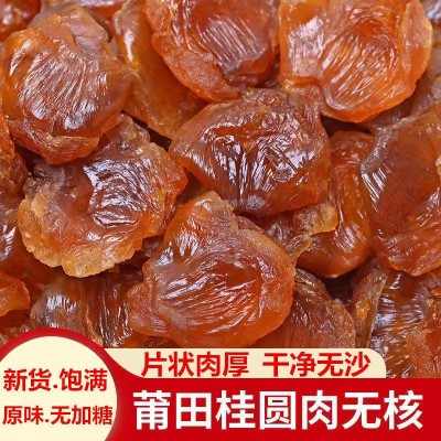 桂圆干大量莆田桂圆肉无核龙眼干肉厚片大福无加糖纯桂圆肉干500g图1