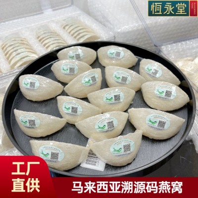马来西亚溯源码燕窝批发工厂直供溯源码燕盏燕条印尼燕窝可改经销