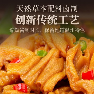 藤桥无骨鸭掌210g办公室卤味小吃独立包装休闲零食批发厂家散装图2