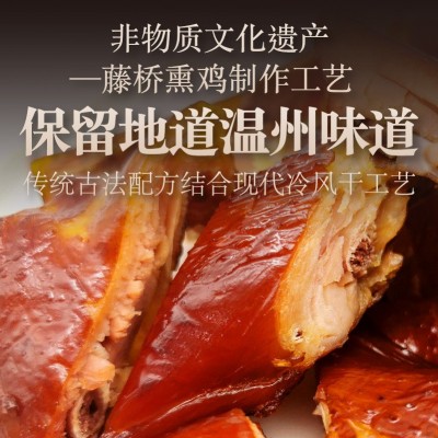 藤桥熏鸡温州特产小吃 休闲美食熟食400g网红零食批发厂家散装图3