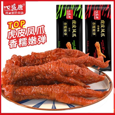 汉盛堂汉盛唐虎皮凤爪网红卤味鸡爪子鸡休闲零食袋装超市食品批发