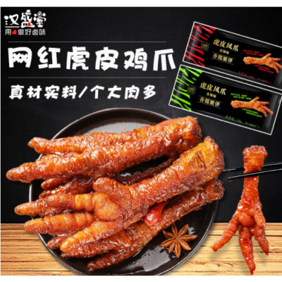 汉盛堂汉盛唐虎皮凤爪网红卤味鸡爪子鸡休闲零食袋装超市食品批发图5