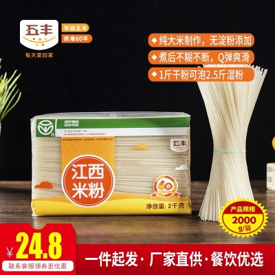 五丰江西米粉4斤装/袋干制米粉过桥米线河粉方便粉丝纯米为原料