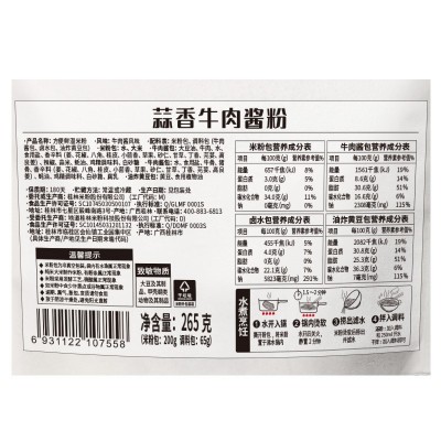二子米粉蒜香牛肉酱风味桂林米粉方便速食即食冲泡囤粮推荐图2