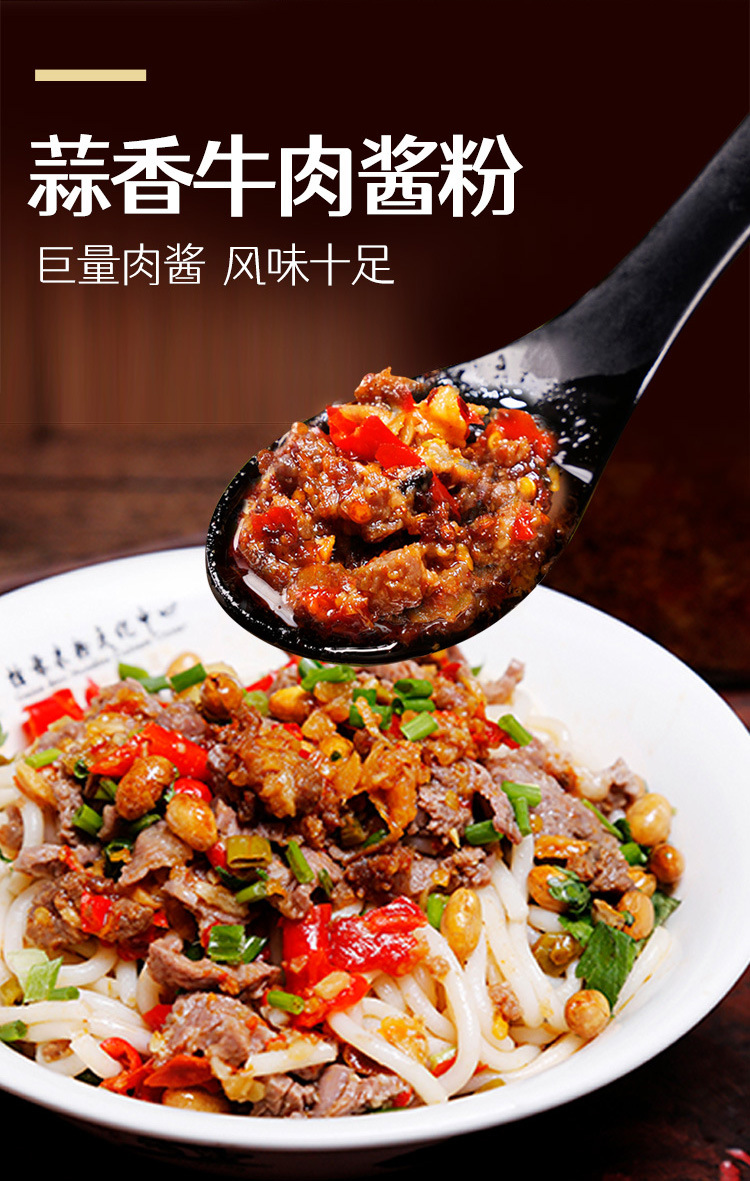 2021二子米粉【蒜香牛肉酱粉】立袋装详情页_02.jpg