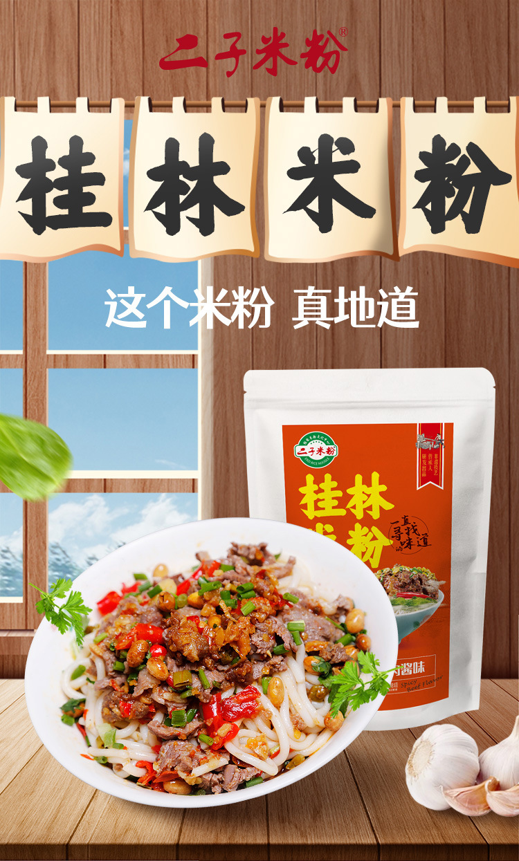 2021二子米粉【蒜香牛肉酱粉】立袋装详情页_01.jpg