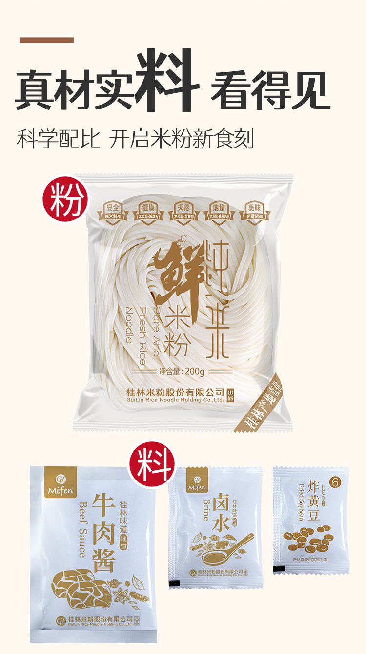 2021二子米粉【蒜香牛肉酱粉】立袋装详情页_07.jpg
