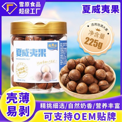 新货奶油味手捏夏威夷果坚果批发罐装零食干货炒货散装送开口器