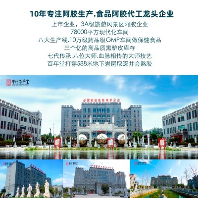 厂家东阿百年堂阿胶咖啡阿胶肽阿胶燕窝胶原蛋白品牌贴牌OEM定制图3