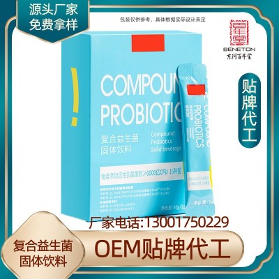 复合益生菌益生元固体饮料品牌贴牌OEM定制