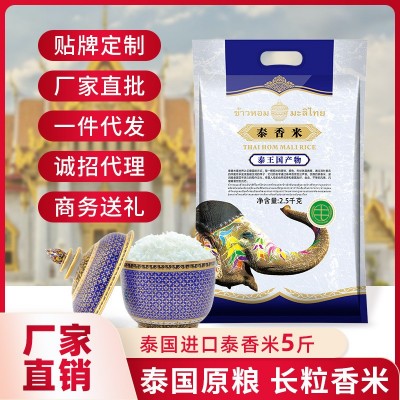 泰国泰国香米进口原粮茉莉香米5斤长粒香大米煲仔饭新米2.5KG批发