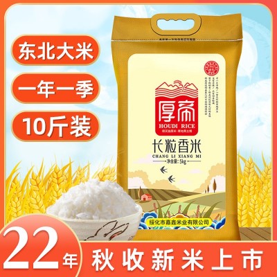 东北大米10斤厚帝长粒香米 黑龙江产地直发5KG长粒粳米可一件代发