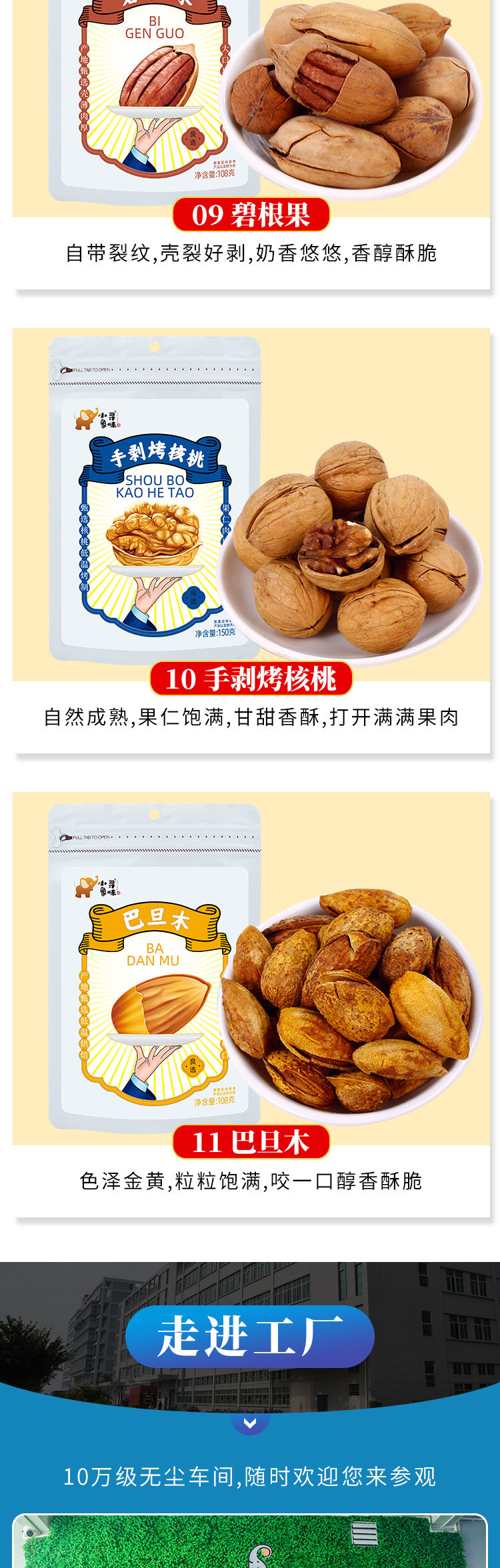 坚果水果套餐组合-副本_04.jpg