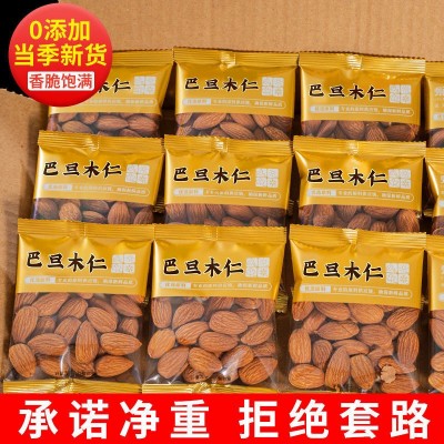 原味巴旦木仁500g小包装袋盐焗熟杏仁肉扁桃仁坚果干250g图1