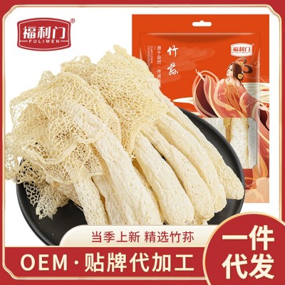 【一件代发】古田竹荪干货39g菌菇煲汤包竹笙竹孙羊肚菌