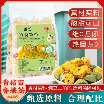 水果茶花果茶三角包花初醒代发冷泡金桔批发百香果青桔百香果茶