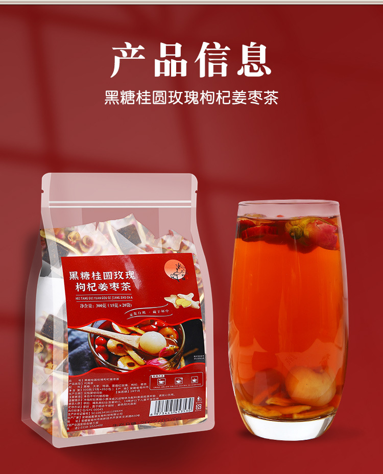 黑糖桂圆玫瑰枸杞姜枣茶_05.jpg