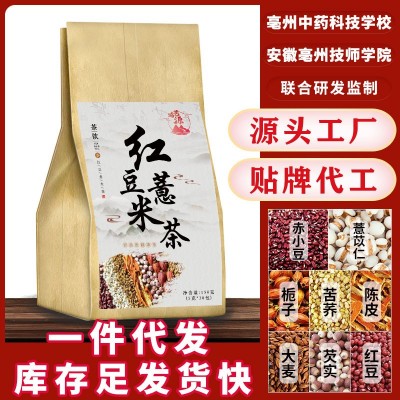 红豆薏米茶袋泡茶去赤小豆芡实湿气养生组合花茶150克OEM贴牌代工