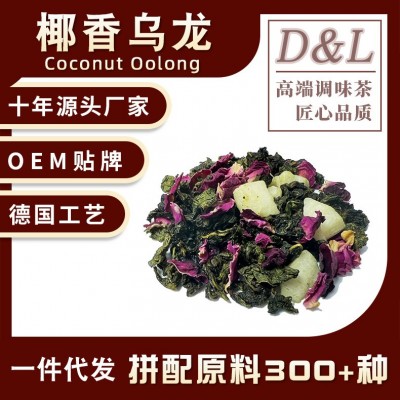 2022椰香乌龙茶冷泡茶花果茶三角包袋泡茶散装原料供应图3