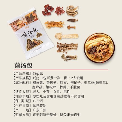 芙蓉嫂姬松茸菌羊肚菌竹荪汤包食材煲汤材料菇类干货茶树菇菌汤包图4