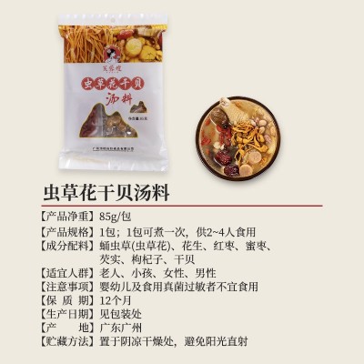 芙蓉嫂虫草花干贝玉米汤(蛹虫草）广东老火汤养生煲汤炖汤材料图2