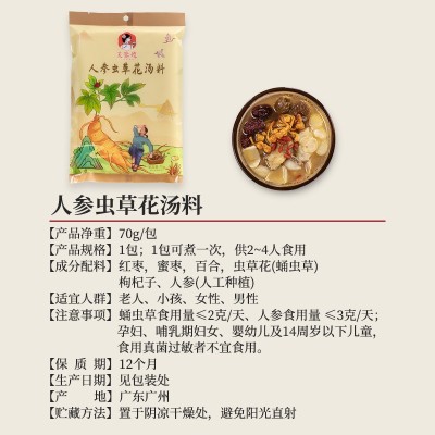 芙蓉嫂人参虫草花汤营养炖品术后鸡汤补品煲汤材料男女滋补汤料包图2