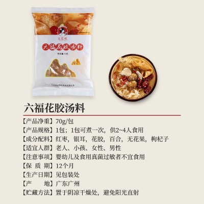 芙蓉嫂广东煲汤材料花胶鸡汤料孕妇滋补品养生炖汤月子汤料包图2