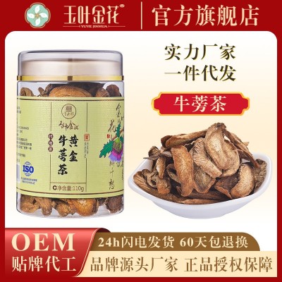 玉叶金花直批易拉罐装110克黄金牛蒡茶代用茶家用牛蒡根茶养生茶