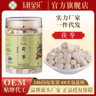 玉叶金花金罐装250克云南原产地正宗不熏硫中药材茯苓块养生茶