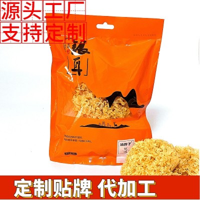 【定制产品】银耳干货50g丑银耳软糯无碎高泡发率生产厂家定制