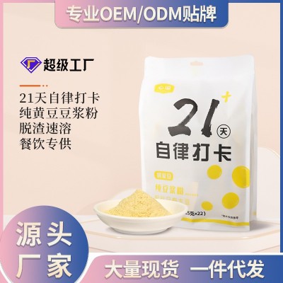 心溢 21天自律打卡豆浆 营养早餐 纯豆浆粉 早餐食品代餐