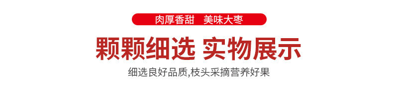 红枣详情页_03.jpg