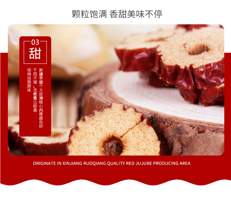 新疆枣圈详情页_09.jpg