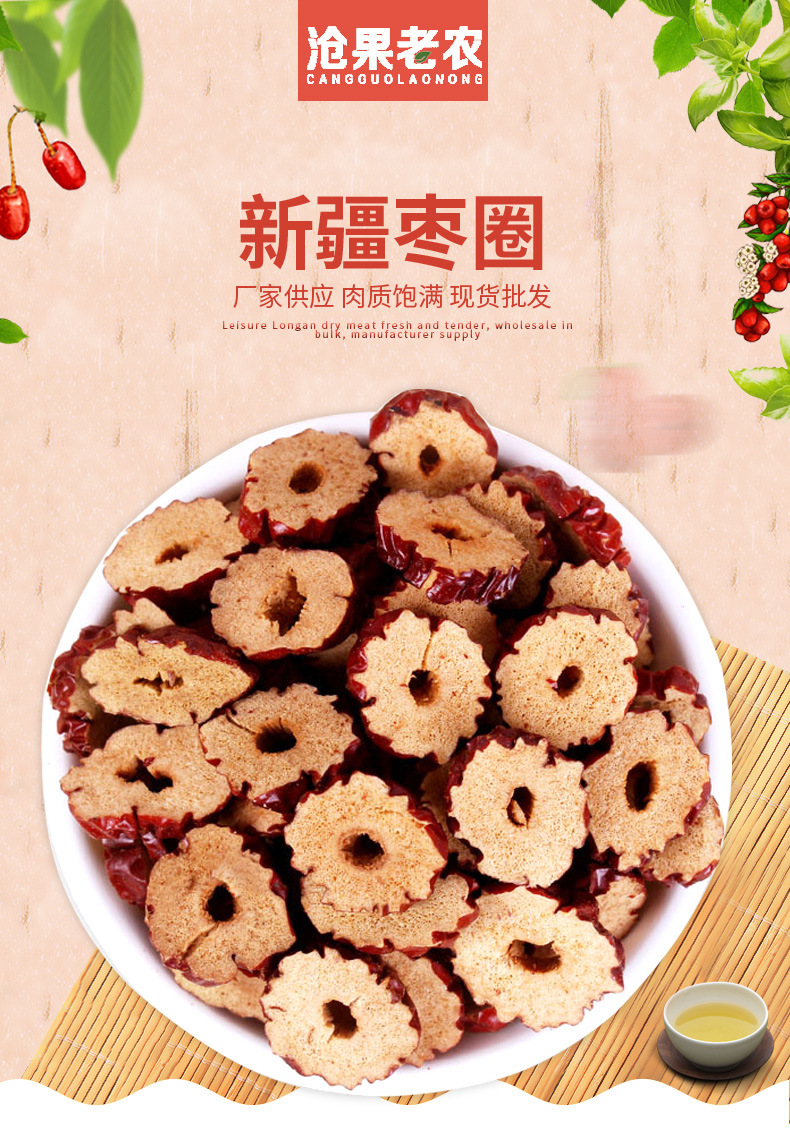 新疆枣圈详情页_01.jpg