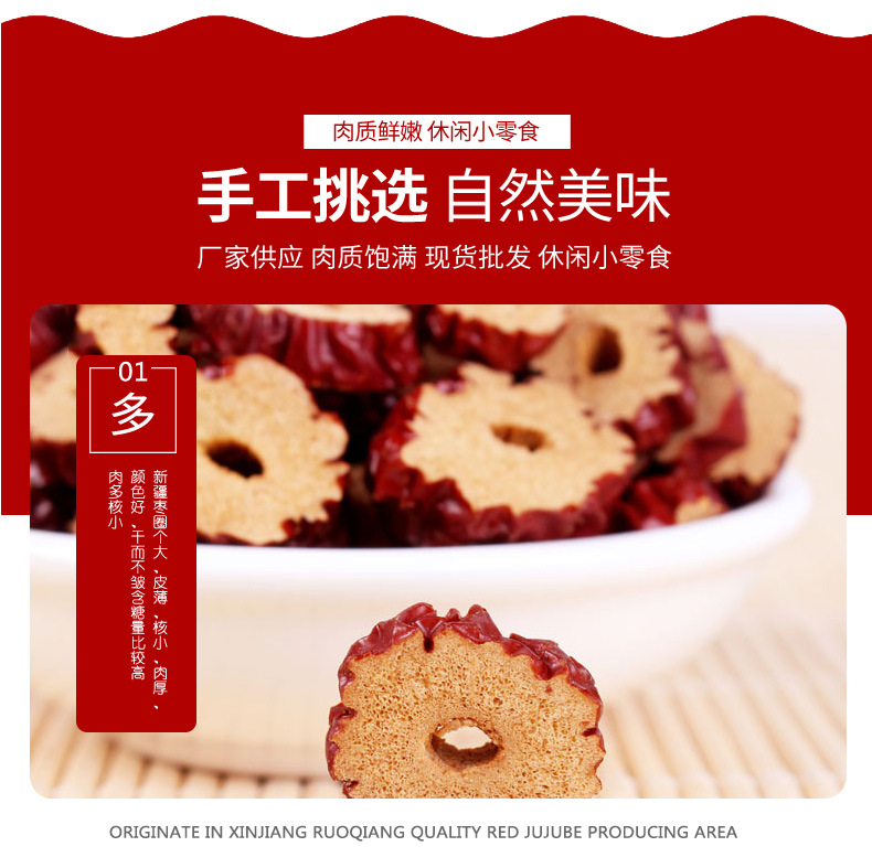 新疆枣圈详情页_08.jpg