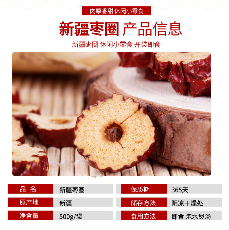 新疆枣圈详情页_02.jpg