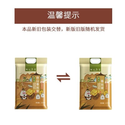 粮心一号台山丝苗米2.5kg 大米5斤 优质国产大米礼品装2.5公斤图2
