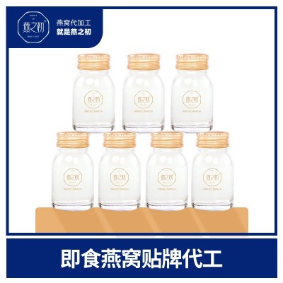 燕之初70克瓶装燕窝批发浓缩即食燕窝厂家胖胖瓶溯源码燕窝拿样