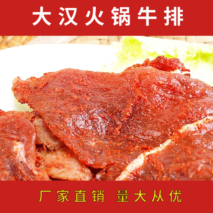 大汉火锅牛排