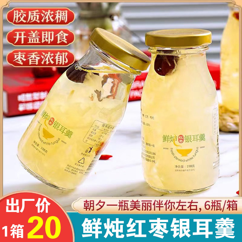 新鲜炖银耳