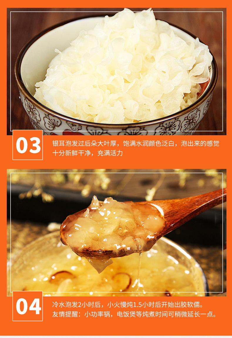 银耳详情修改_03.jpg