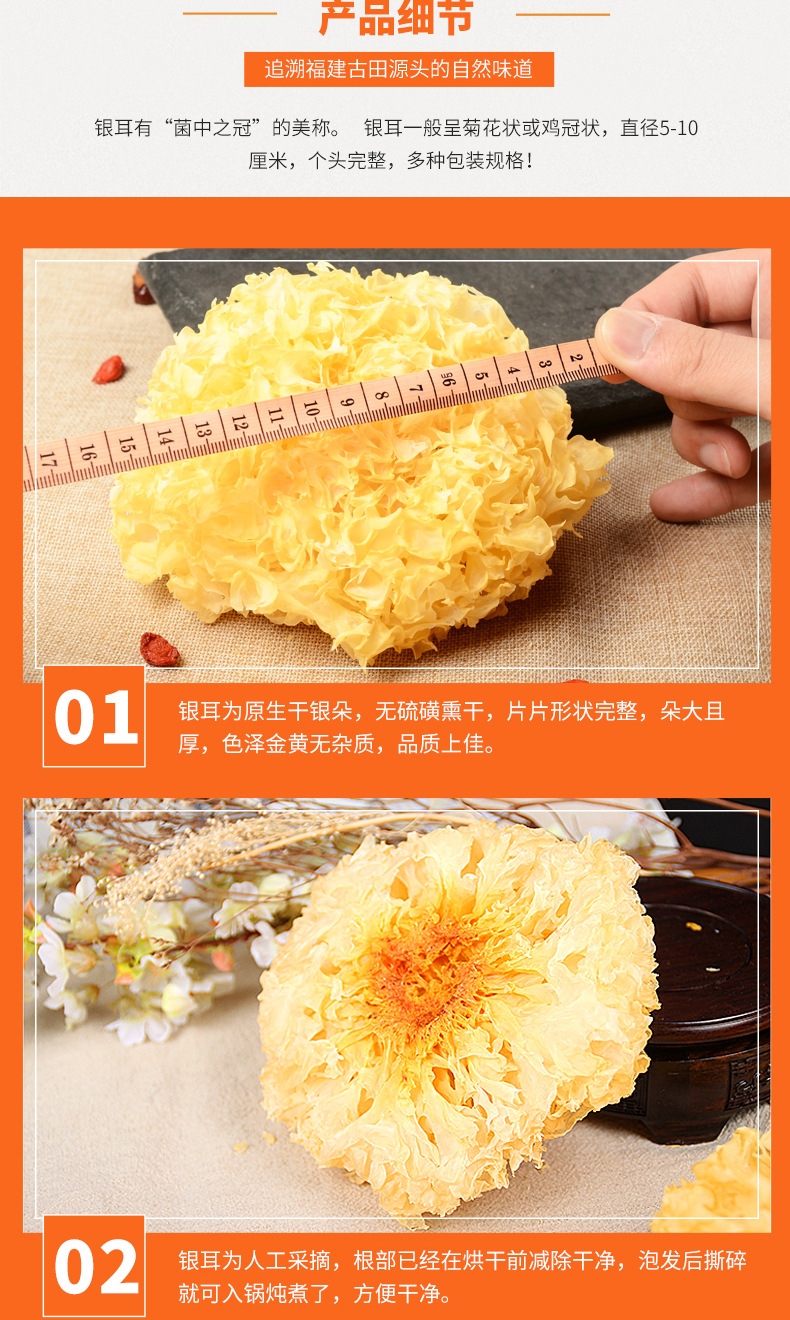 银耳详情修改_05.jpg