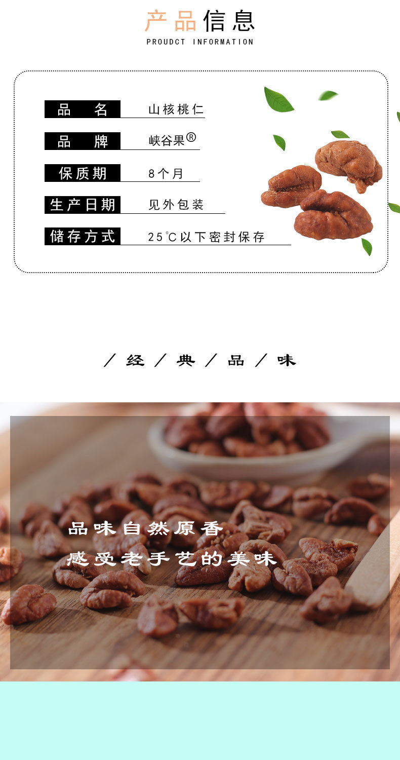 山核桃仁详情_02.jpg