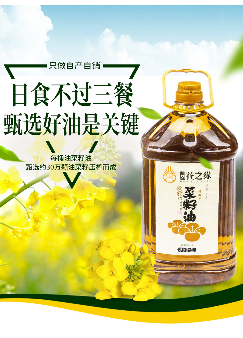 3级5l菜籽油-新详情_02