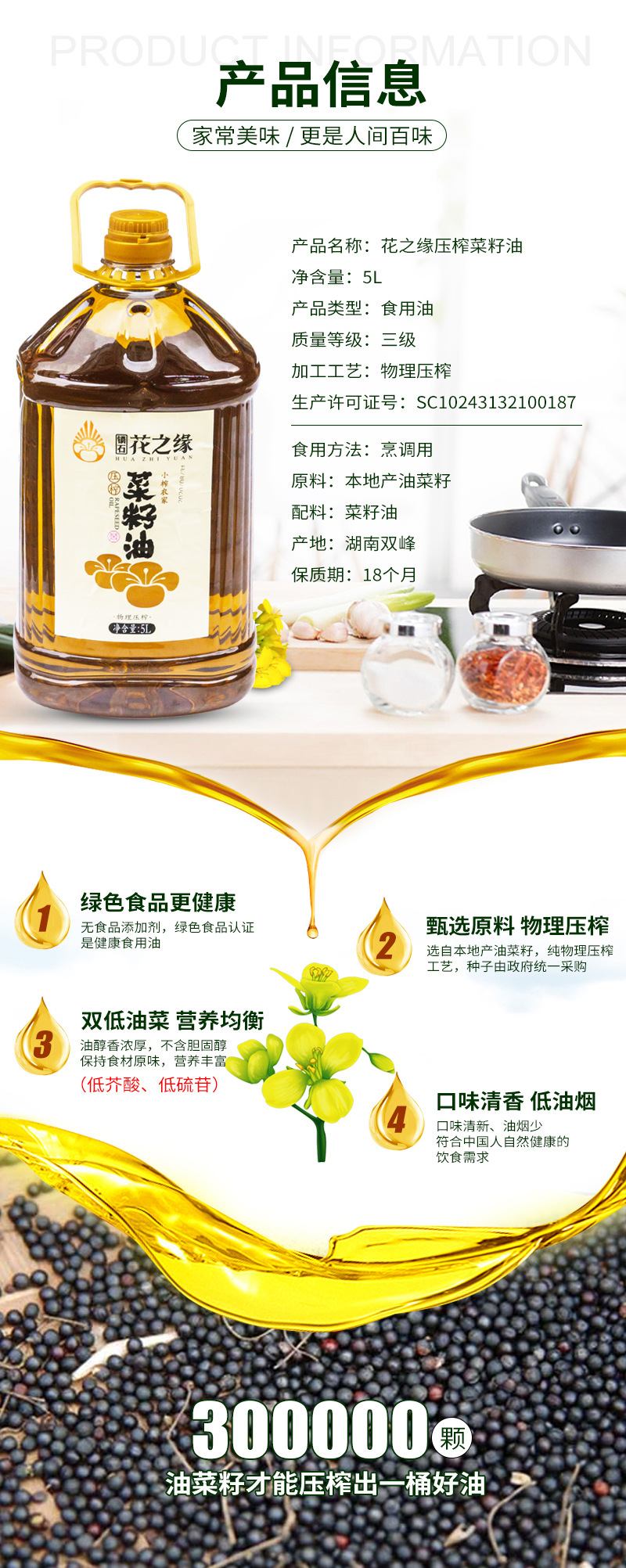 3级5l菜籽油-新详情_03