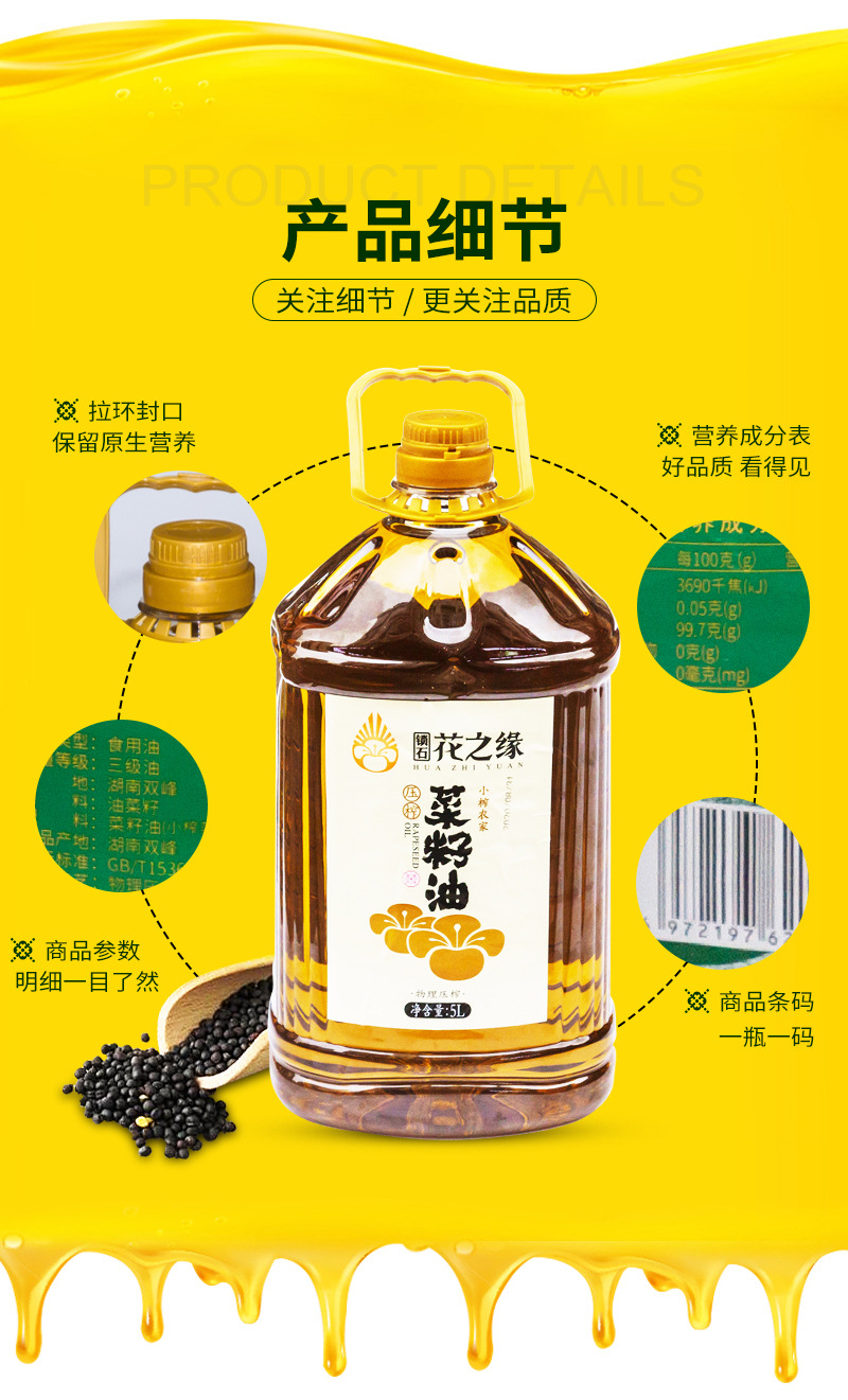 3级5l菜籽油-新详情_09