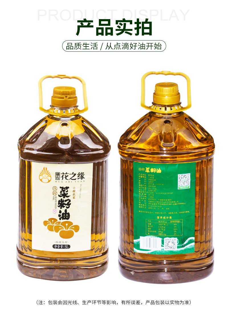 3级5l菜籽油-新详情_08