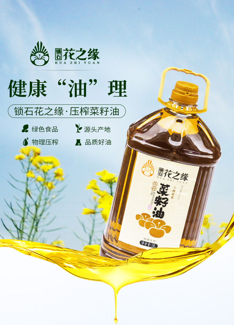 3级5l菜籽油-新详情_04